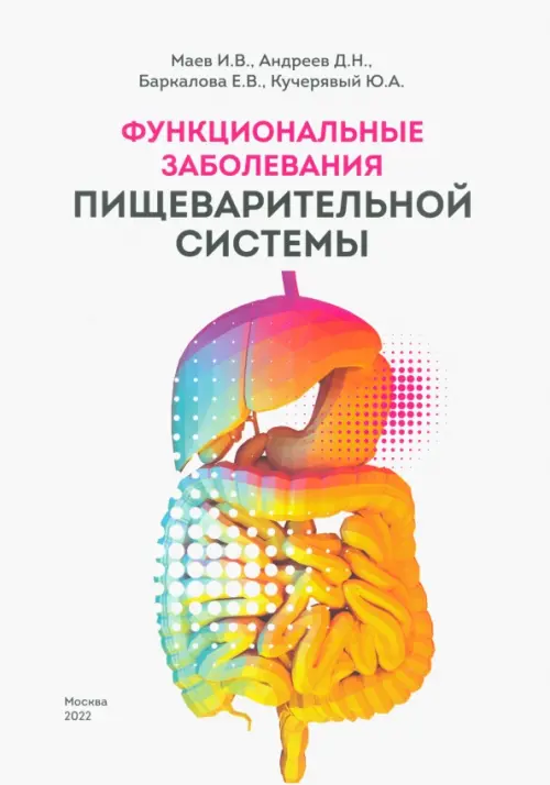 

Функциональные заболевания пищеварительной системы, Белый