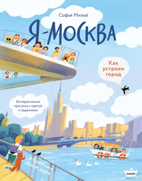 

Я - Москва! Как устроен город, Голубой