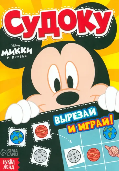

Судоку. Микки Маус