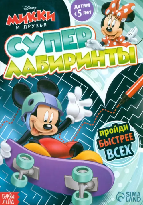 

Суперлабиринты. Микки Маус