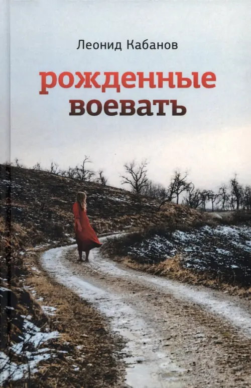 

Рожденные воевать, Серый