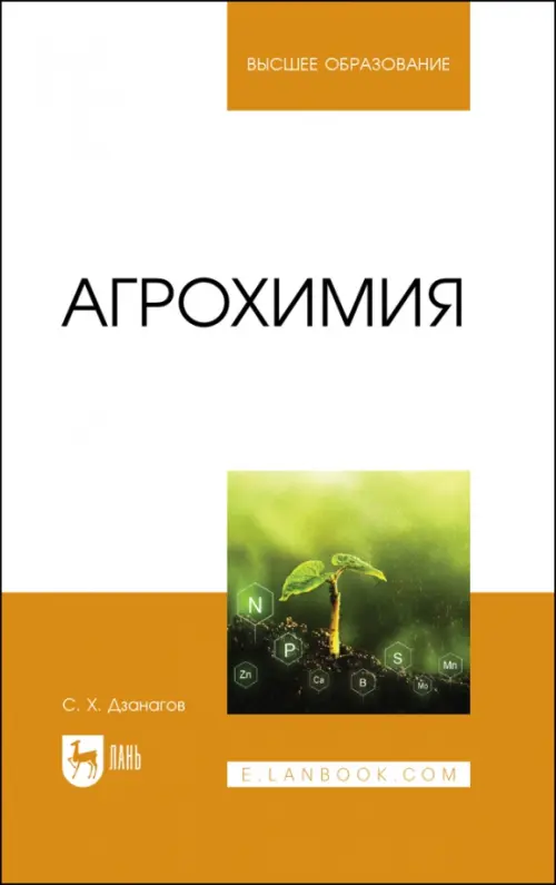 

Агрохимия. Учебник, Жёлтый