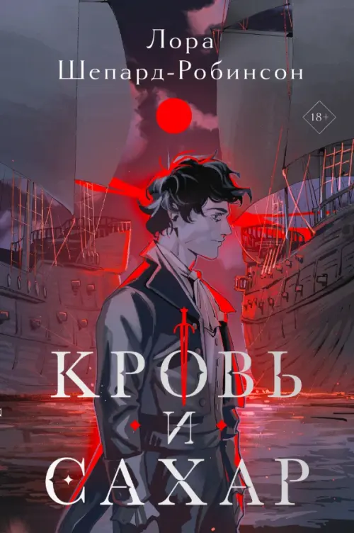 

Кровь и сахар, Фиолетовый