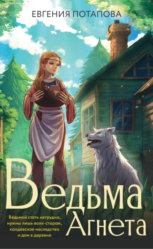 

Ведьма Агнета, Зелёный