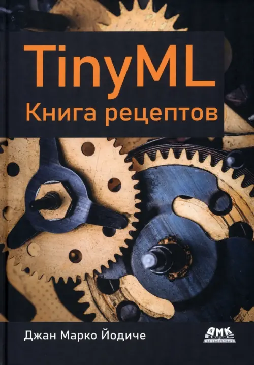 

TinyML. Книга рецептов, Чёрный