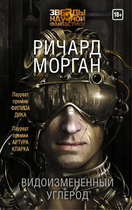 

Видоизмененный углерод, Серый