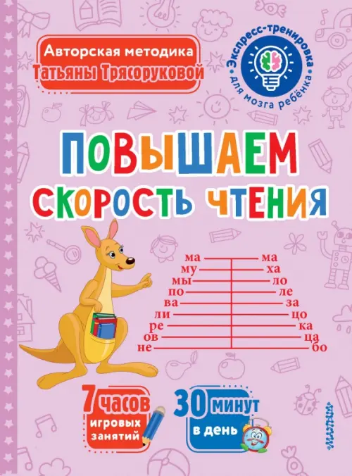 

Повышаем скорость чтения, Фиолетовый