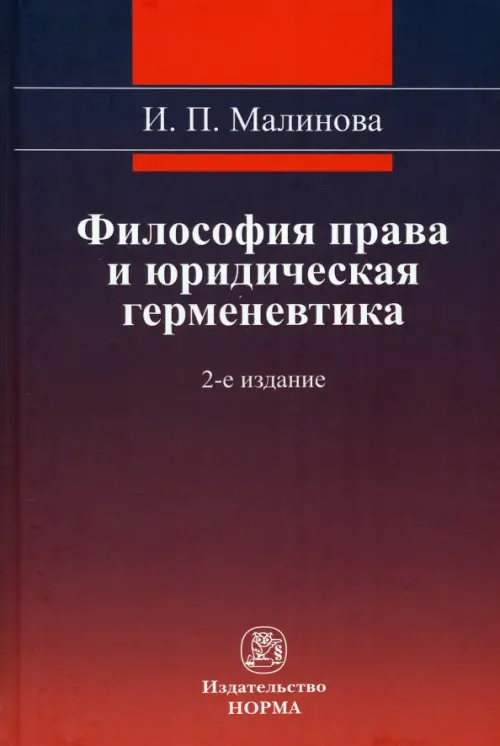 

Философия права и юридическая герменевтика, Фиолетовый