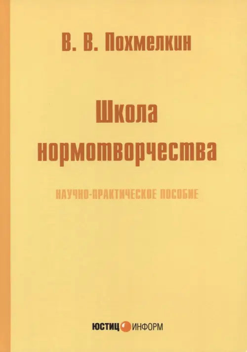 

Школа нормотворчества. Научно-практическое пособие, Оранжевый