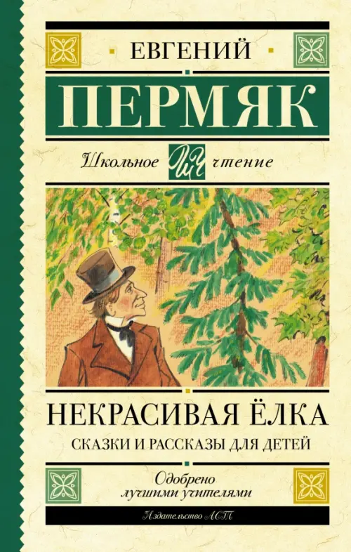 

Некрасивая елка. Сказки и рассказы для детей, Жёлтый