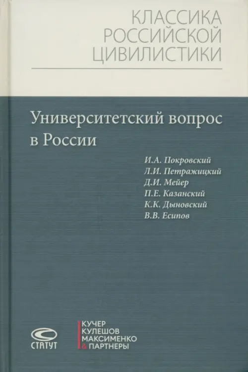 

Университетский вопрос в России, Серый