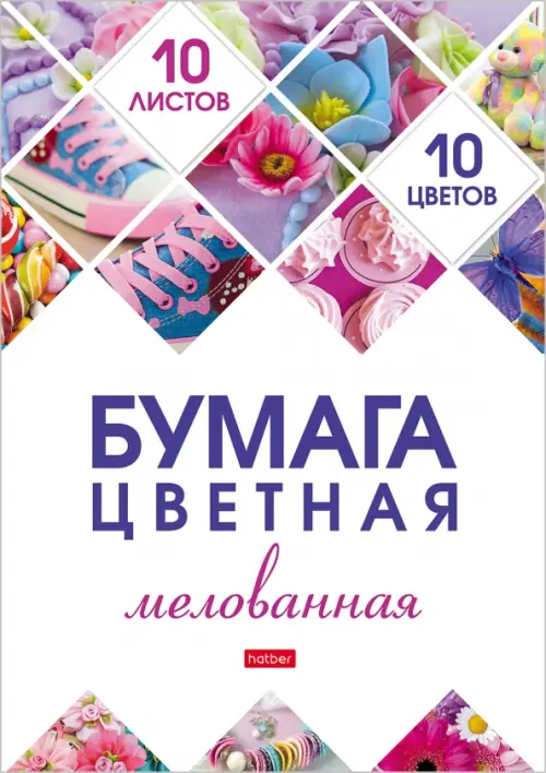 Бумага цветная мелованная 10 листов, 10 цветов, Мозаика (10Бц4м_24269)