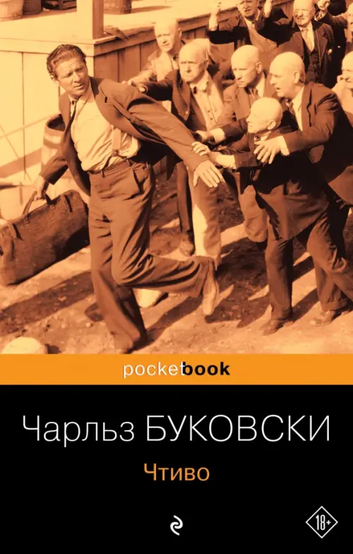 

Чтиво, Оранжевый