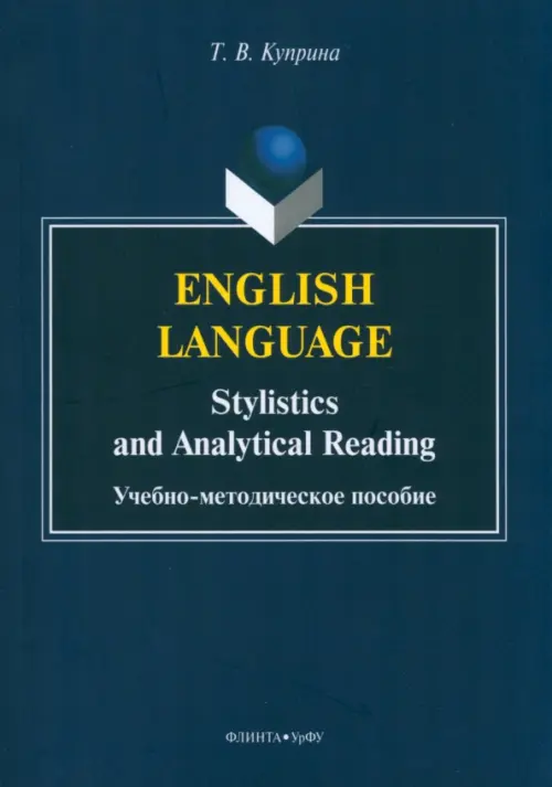 

English language: stylistics and analytical read, Синий
