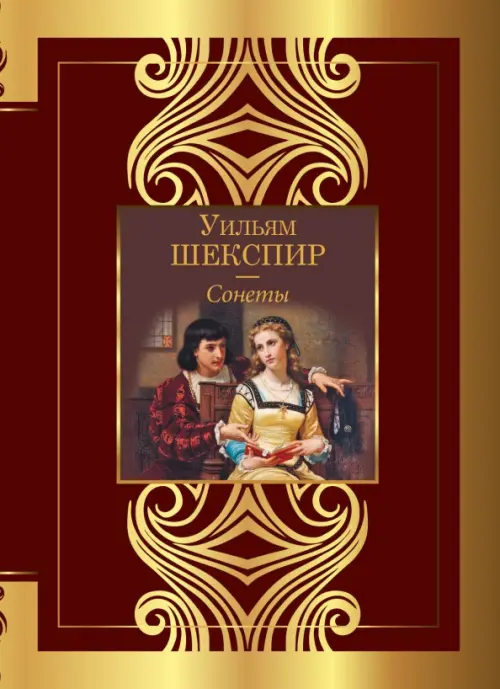 

Сонеты, Красный