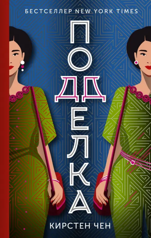 

Подделка, Синий
