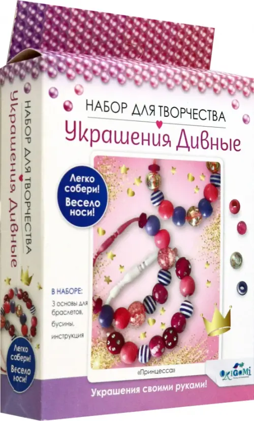 

Набор для создания украшений. 3 браслета, Красный