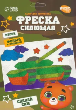 Фреска сияющая Танк