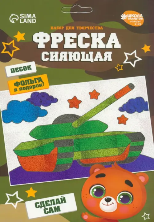 

Фреска сияющая Танк, Зелёный