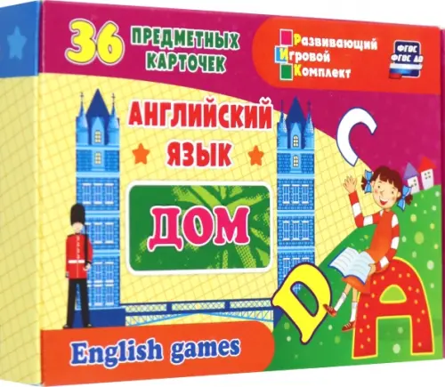 

Английский язык. Дом. 36 предметных карточек, инструкция с играми
