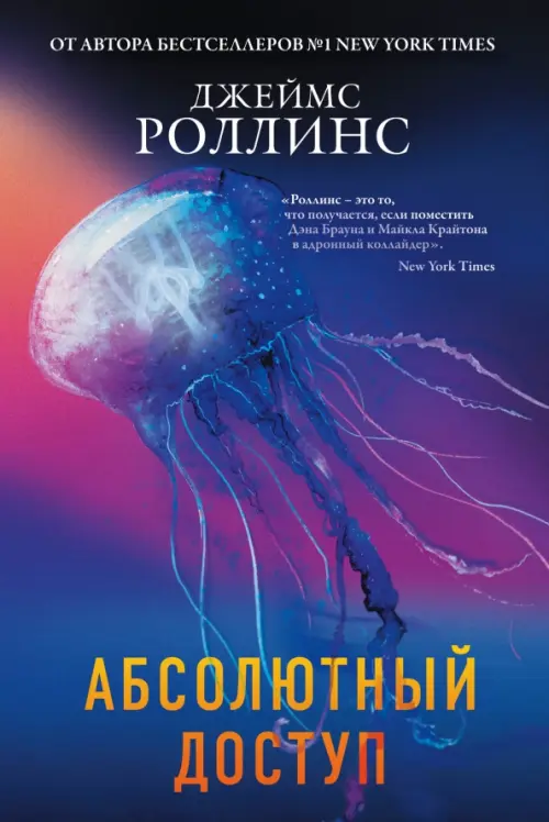 

Абсолютный доступ, Фиолетовый