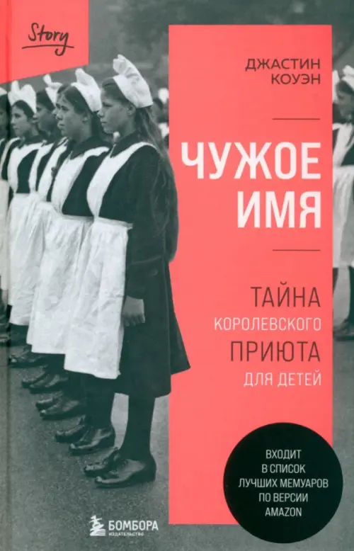 

Чужое имя. Тайна королевского приюта для детей, Серый