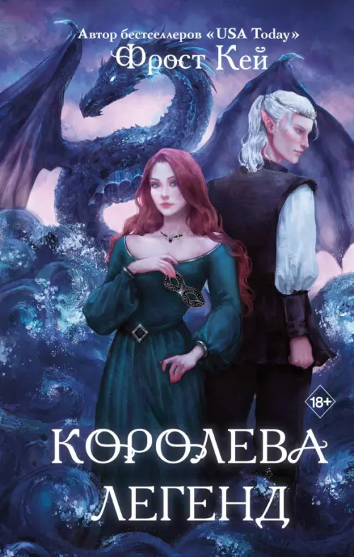 

Королева легенд, Фиолетовый