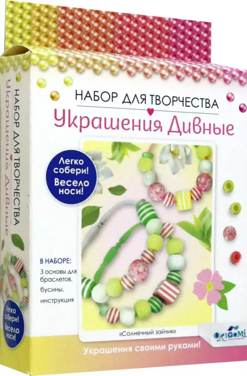 

Набор для создания украшений. 3 браслета, Белый
