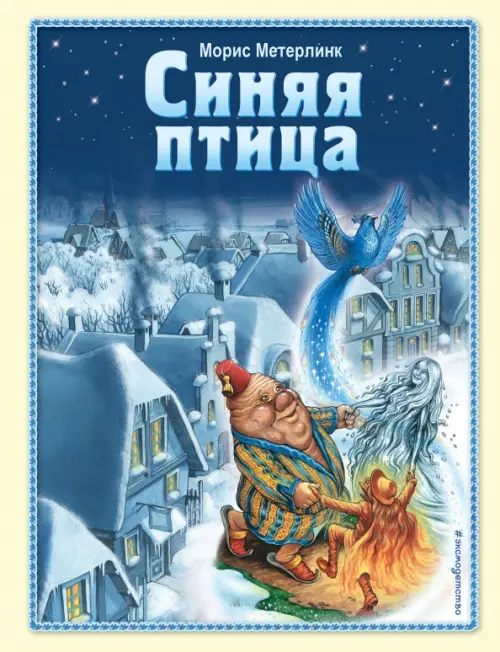 

Синяя птица, Голубой