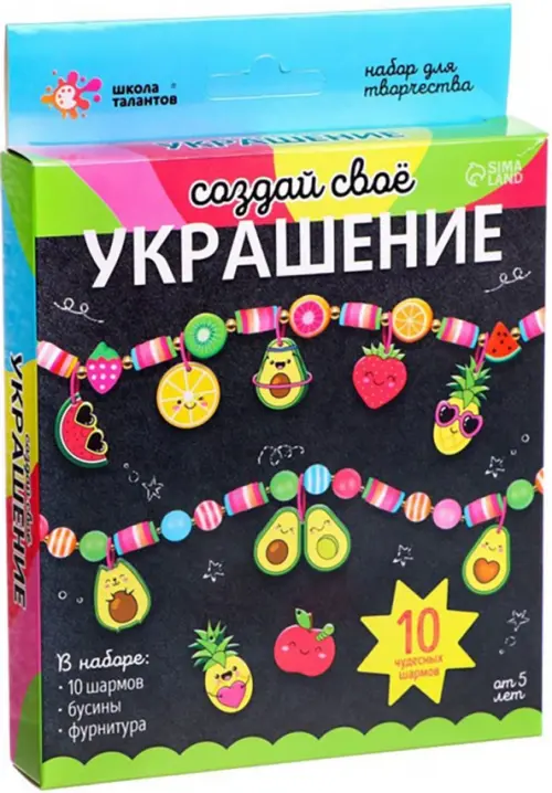 

Набор для творчества Создай своё украшение. Авокадо