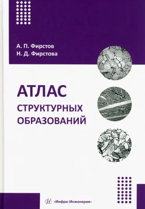 

Атлас структурных образований, Фиолетовый