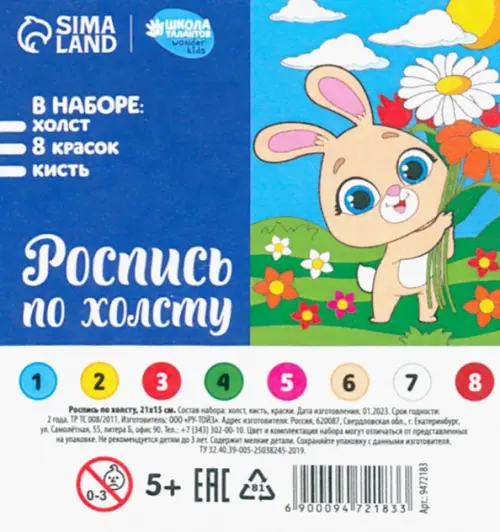 

Картина по номерам Зая с цветами