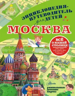 Москва