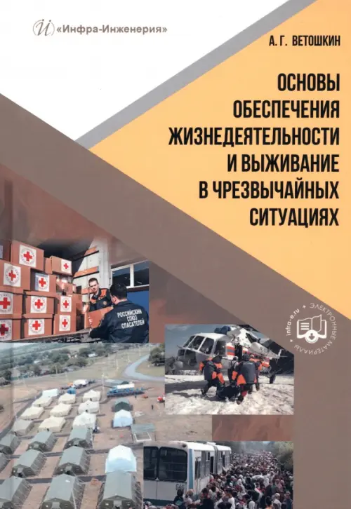 

Основы обеспечения жизнедеятельности и выживание в чрезвычайных ситуациях, Жёлтый