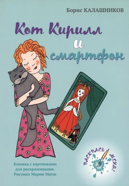 

Кот Кирилл и смартфон, Зелёный