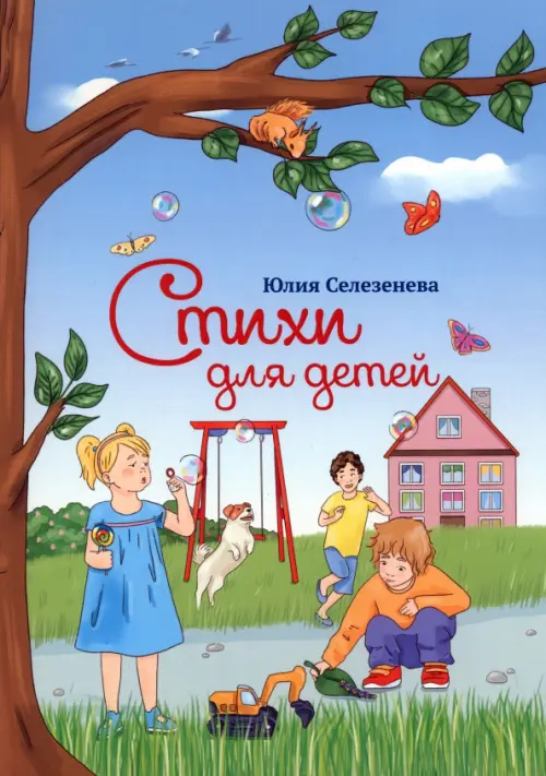 

Стихи для детей