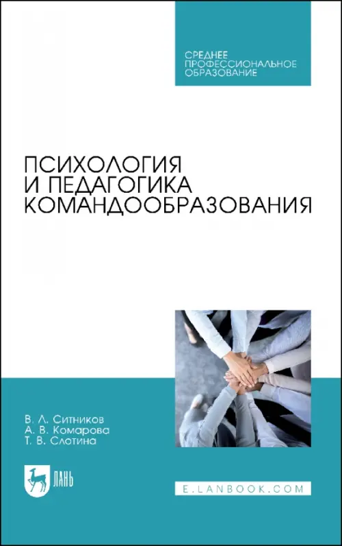 

Психология и педагогика командообразования. Учебное пособие для СПО, Голубой