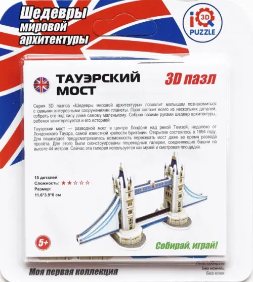 

3D пазл. Тауэрский мост