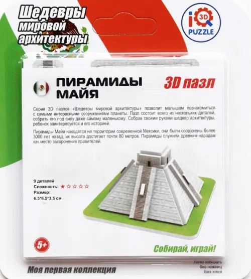 

3D пазл. Пирамиды Майя, Белый