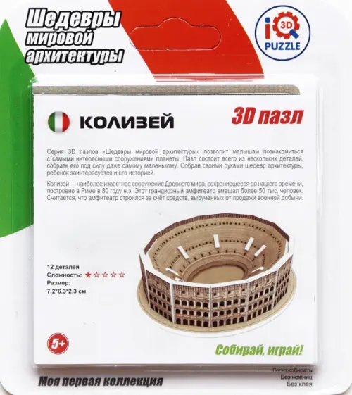 

3D пазл. Колизей, Серый