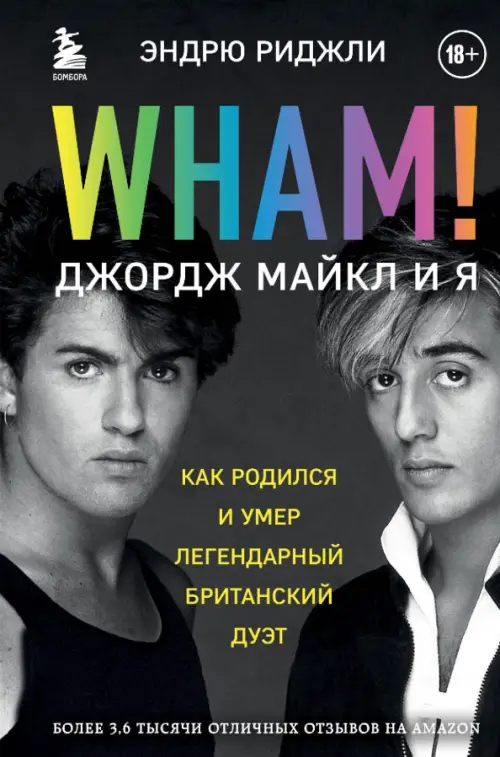

Wham! Джордж Майкл и я, Серый