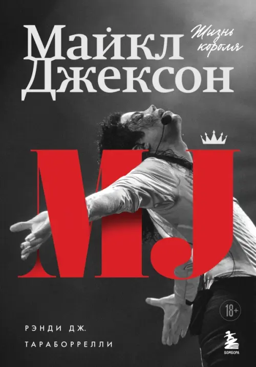 

Майкл Джексон. Жизнь короля, Чёрный