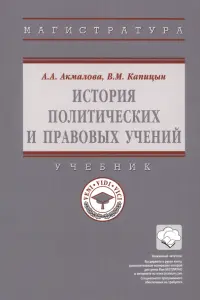 История политических и правовых учений