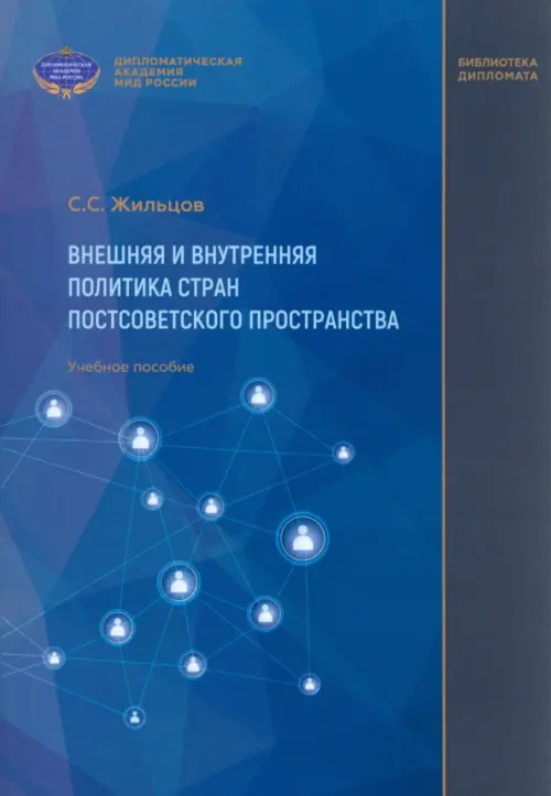 

Внешняя и внутренняя политика стран постсоветского пространства, Синий