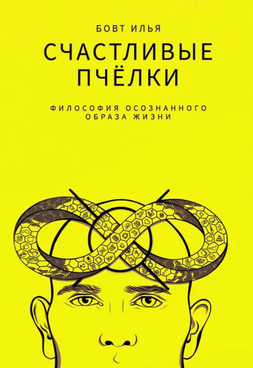 

Счастливые пчёлки, Жёлтый