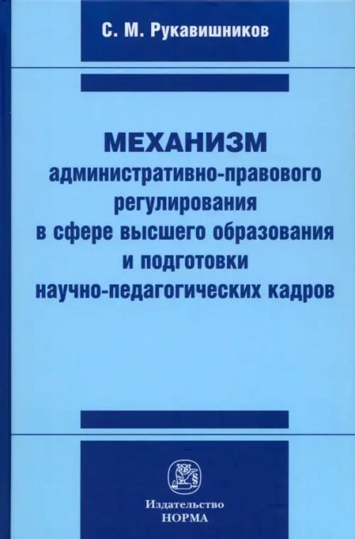 

Механизм административно-правового регулирования в сфере высшего образования и подготовки кадров, Синий