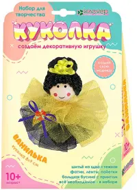 Набор для изготовления куколки Ванилька