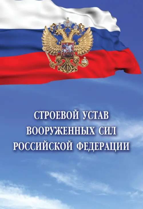 

Строевой устав Вооруженных Сил Российской Федерации, Фиолетовый