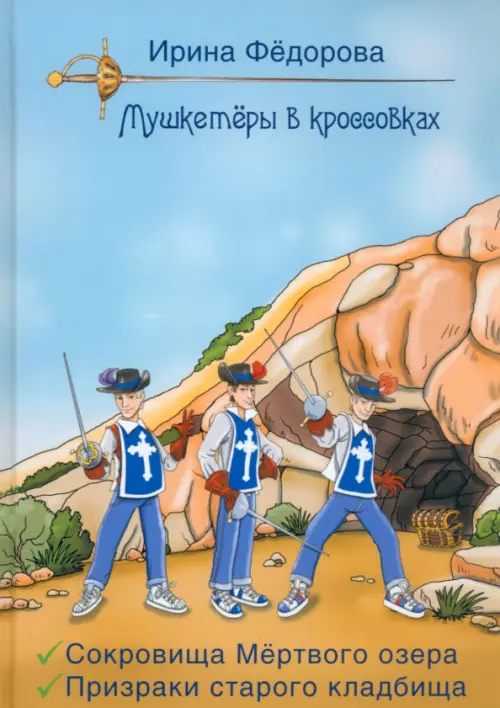 

Сокровища мертвого озера. Призраки старого кладбища, Голубой