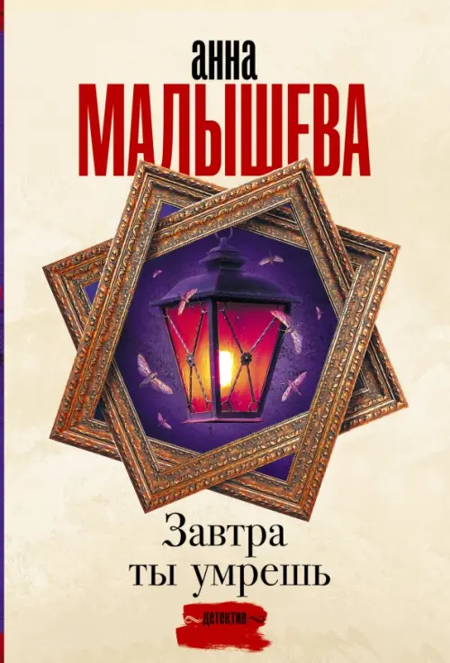 

Завтра ты умрешь, Жёлтый